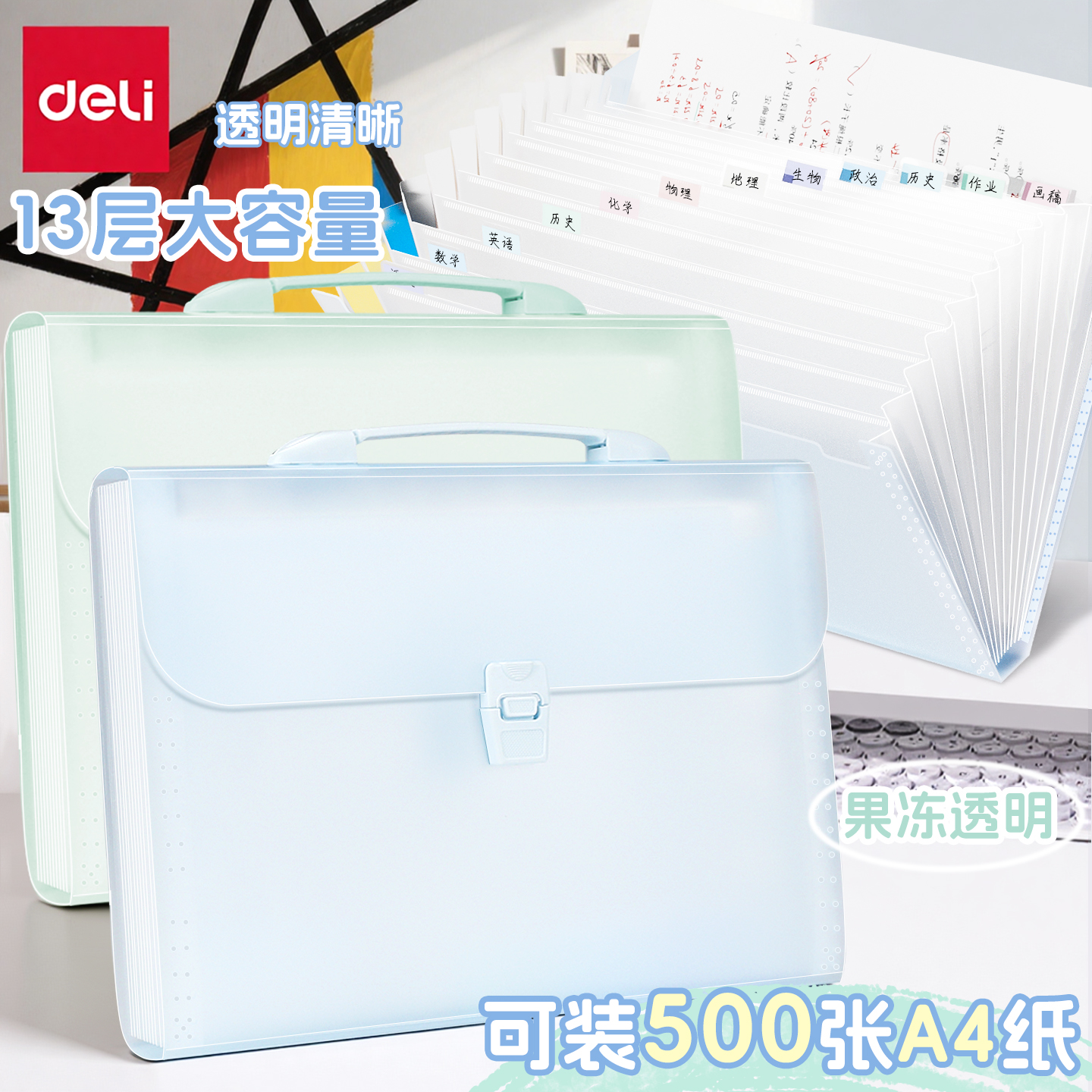 得力PP文件夹大容量多层分类手提