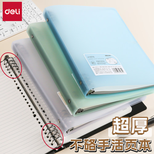 得力笔记本本子活页可拆卸学生用