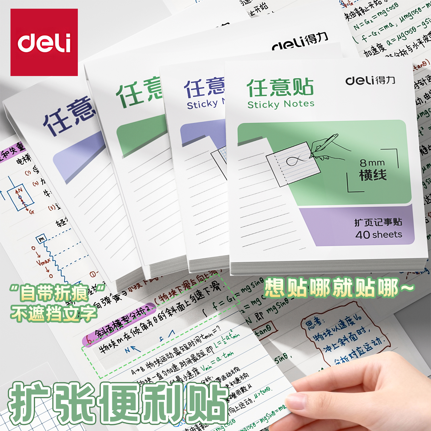 得力扩张便利贴可撕透明不遮挡字