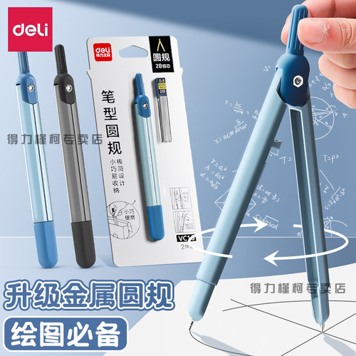 得力圆规升级笔型可替换笔芯金属