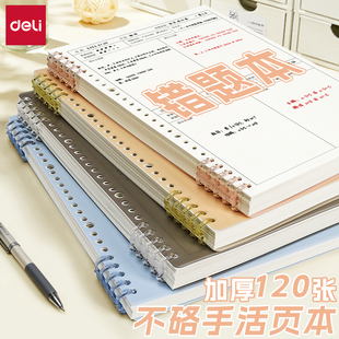 得力错题本初中生专用b5笔记本子活页本可拆卸高颜值ins小学生专用三年级物理数学错题整理本好看的本子简约