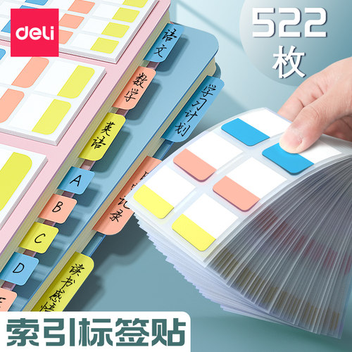 得力可书写粘性强指示标记索引贴