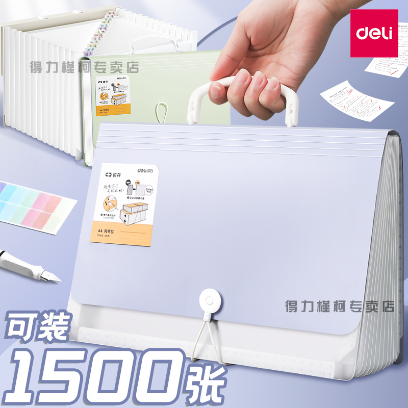 得力风琴包站立式手提两用多层大容量试卷收纳袋初中生专用高中生卷子整理神器a4文件夹科目分类高颜值文件袋