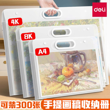 得力画册收纳册4k美术作品集素描绘画画纸画稿夹8K文件资料册a2画作收纳袋子儿童奖状收集册a3透明海报油画袋