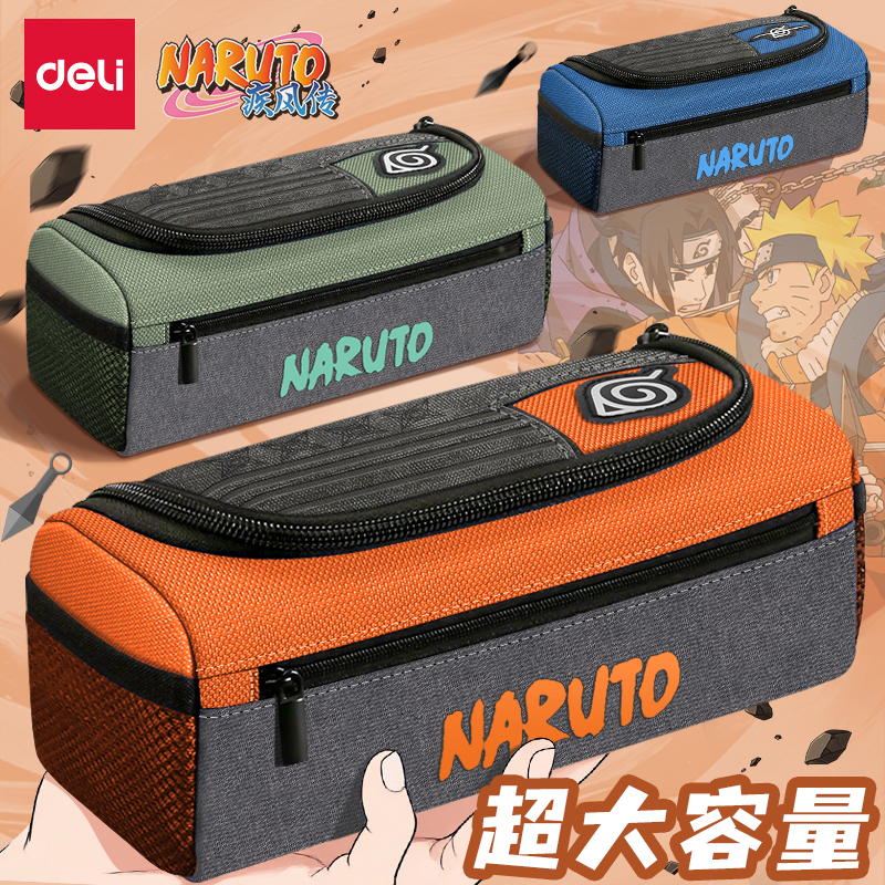 得力火影联名笔袋大容量正版加厚