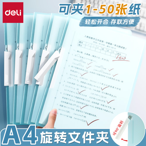 得力PP文件夹旋转拉杆活页透明夹