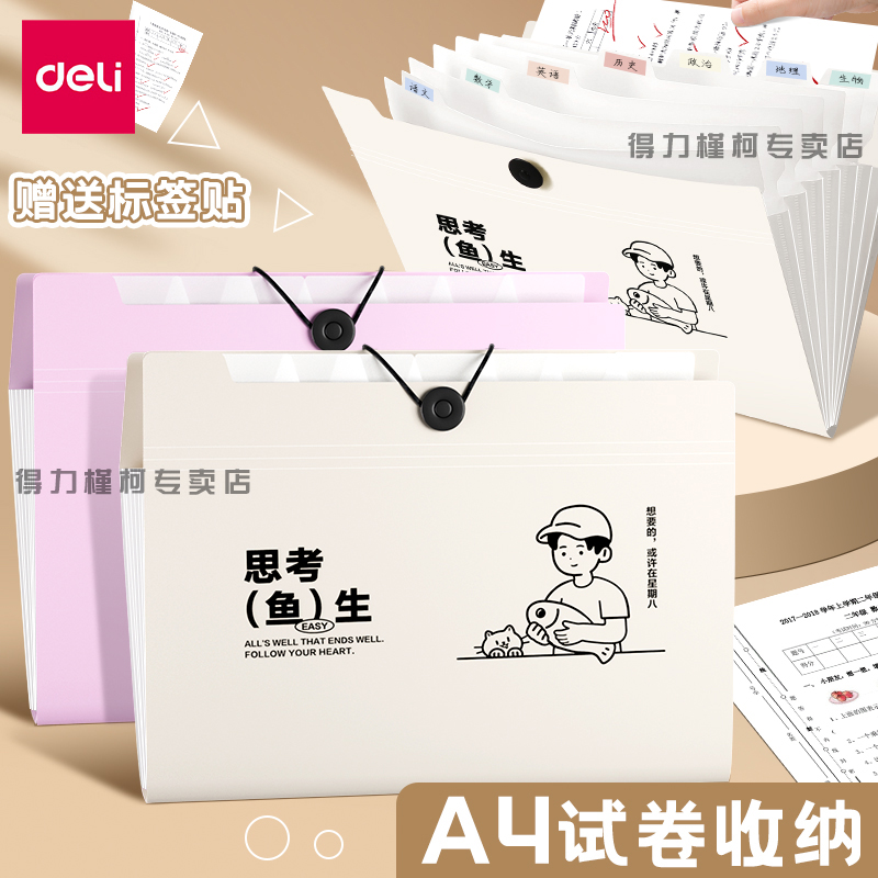 得力PP文件袋试卷收纳整理神器
