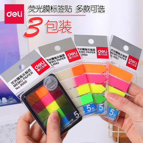得力指示标签5色分类荧光膜