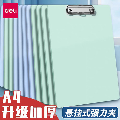 得力A4板夹文件夹带挂钩加厚升级