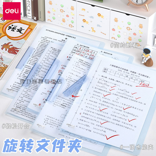 得力a侧开扣式旋转文件夹