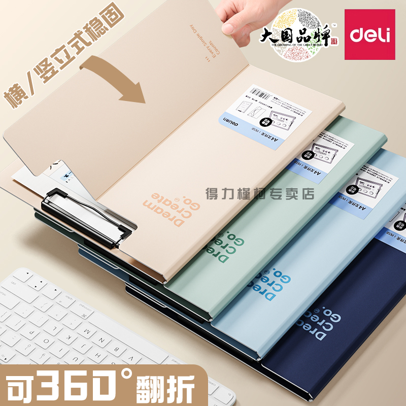 得力PP文件夹可折叠可立式多功能