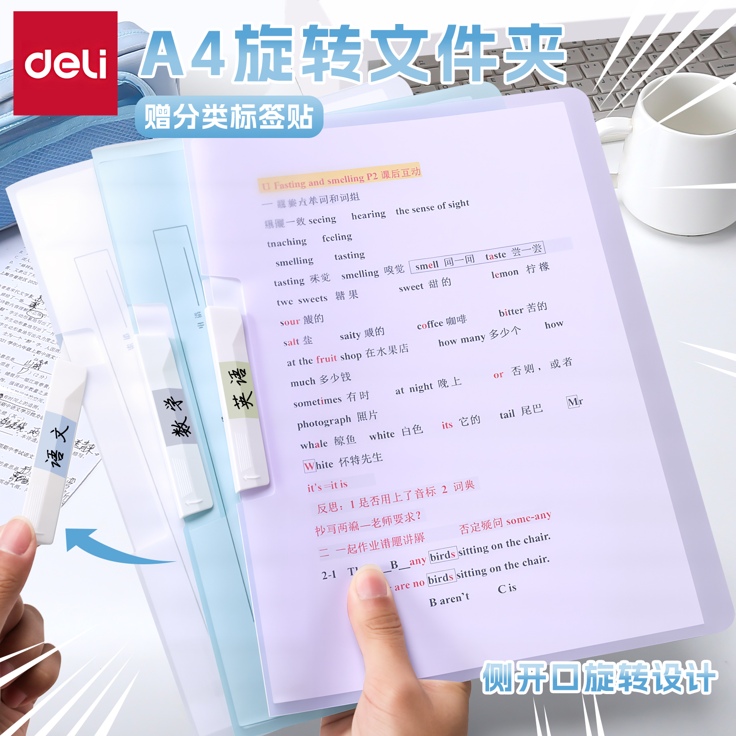 得力PP文件夹大容量透明活页旋转