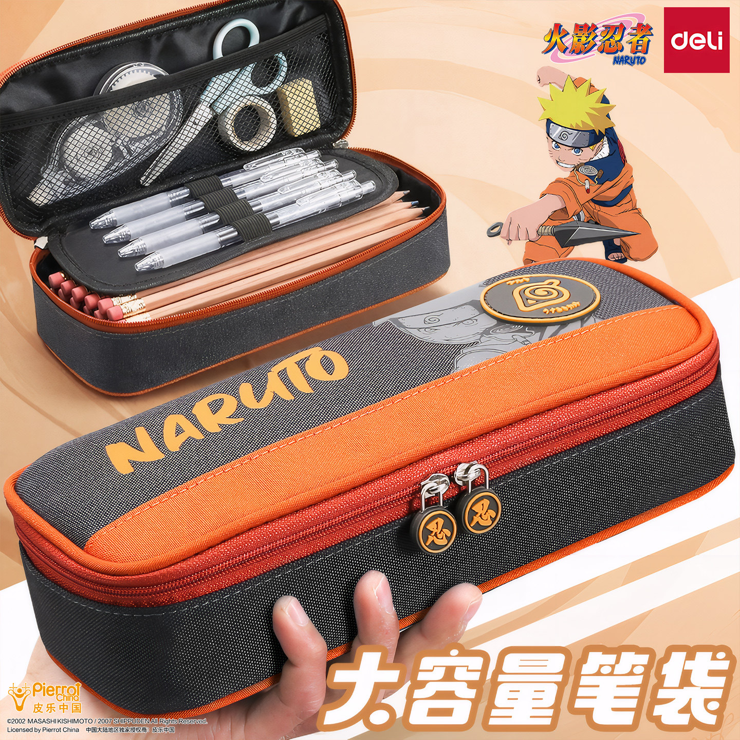 得力大容量文具盒男孩款高颜值初中生高中生鸣人铅笔盒三层分类牛津布