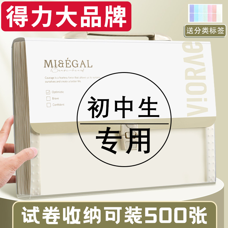 得力卷子收纳袋试卷文件夹初中生大容量手提式装试卷的收纳袋a4风琴包资料收纳册女生高颜值多层加厚试卷夹