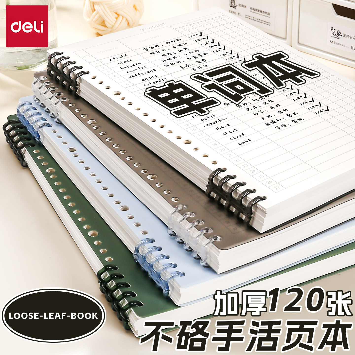 得力单词本英语默写本艾宾浩斯遗忘曲线记忆本记背神器积累考研学习笔记本本子初高中背诵听写速记活页不硌手,文具电教/文化用品/商务用品,手帐/日程本/计划本,淘宝优惠券,粉丝福利购,淘宝优惠卷