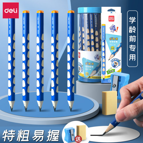 得力2BHB铅笔洞洞笔儿童初学者用