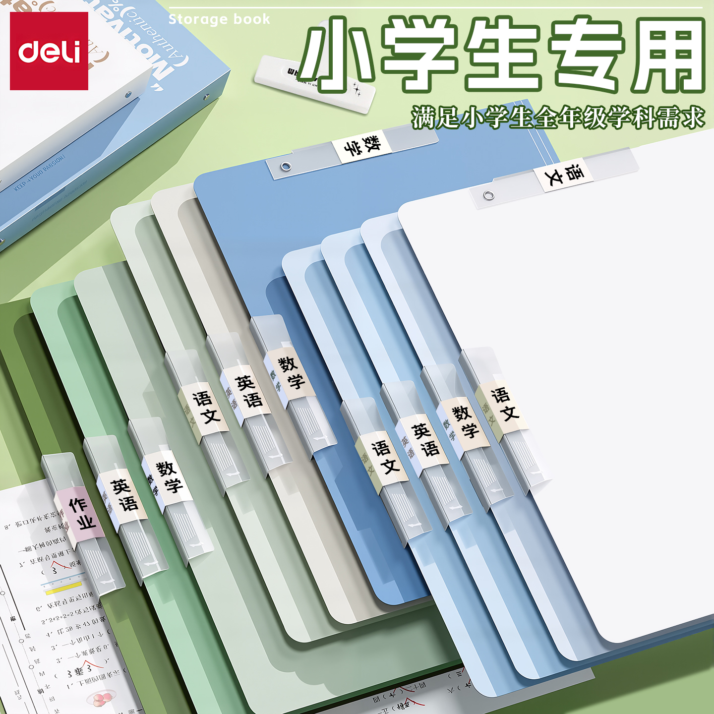 得力小学生用大容量双拉杆试卷夹