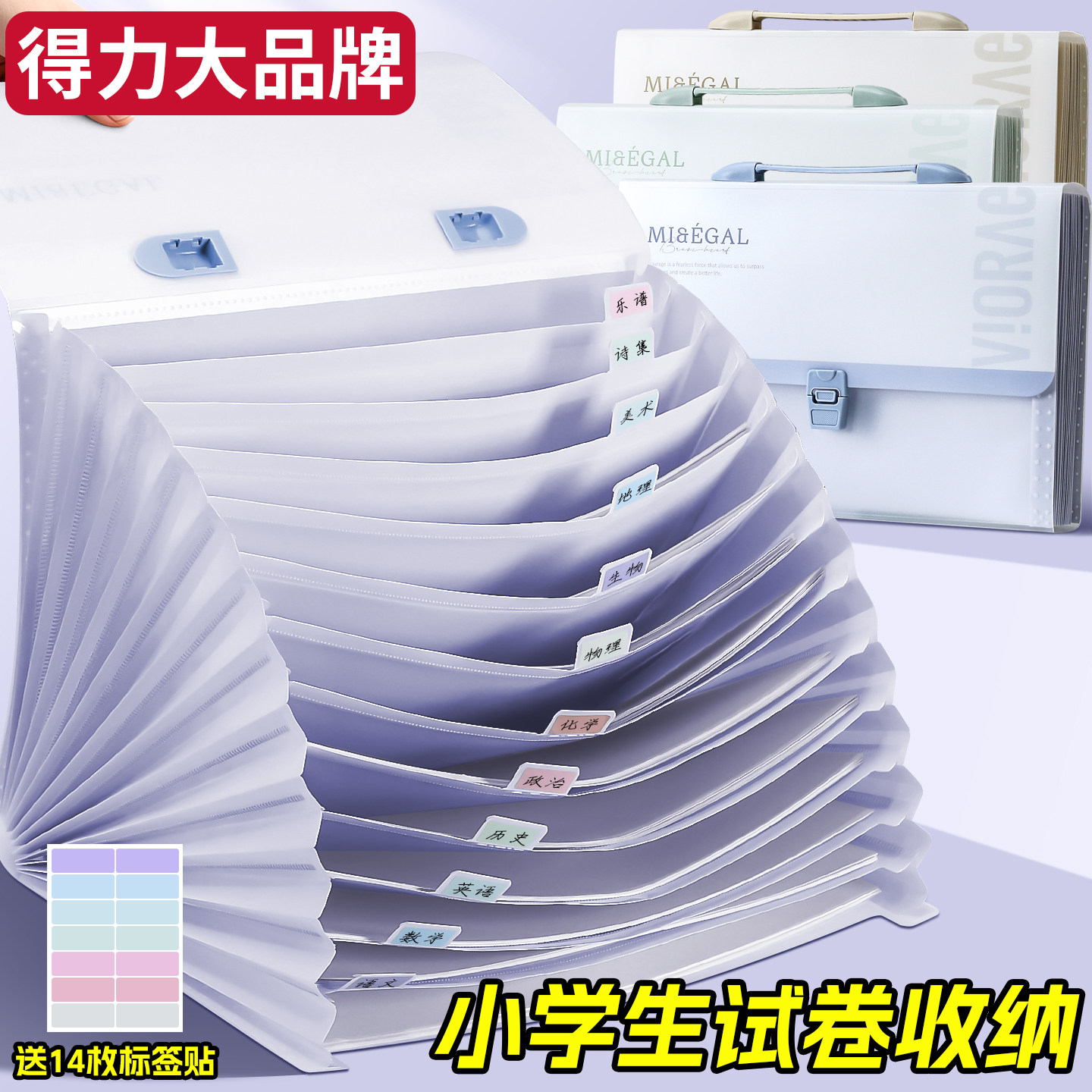 得力小学生专用大容量试卷收纳