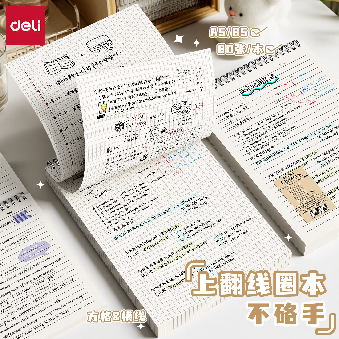 得力线圈本上翻笔记本本子b5加厚大学生考研初中生格子本小方格横线本练习记事本A5不硌手翻页本网格本硬面抄