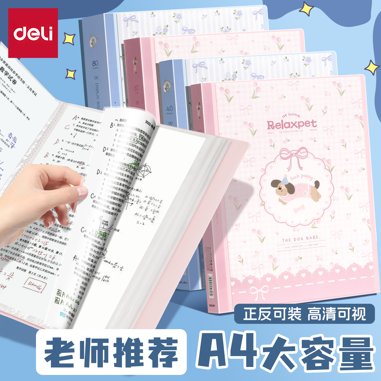 得力PP文件夹试卷收纳袋高颜值