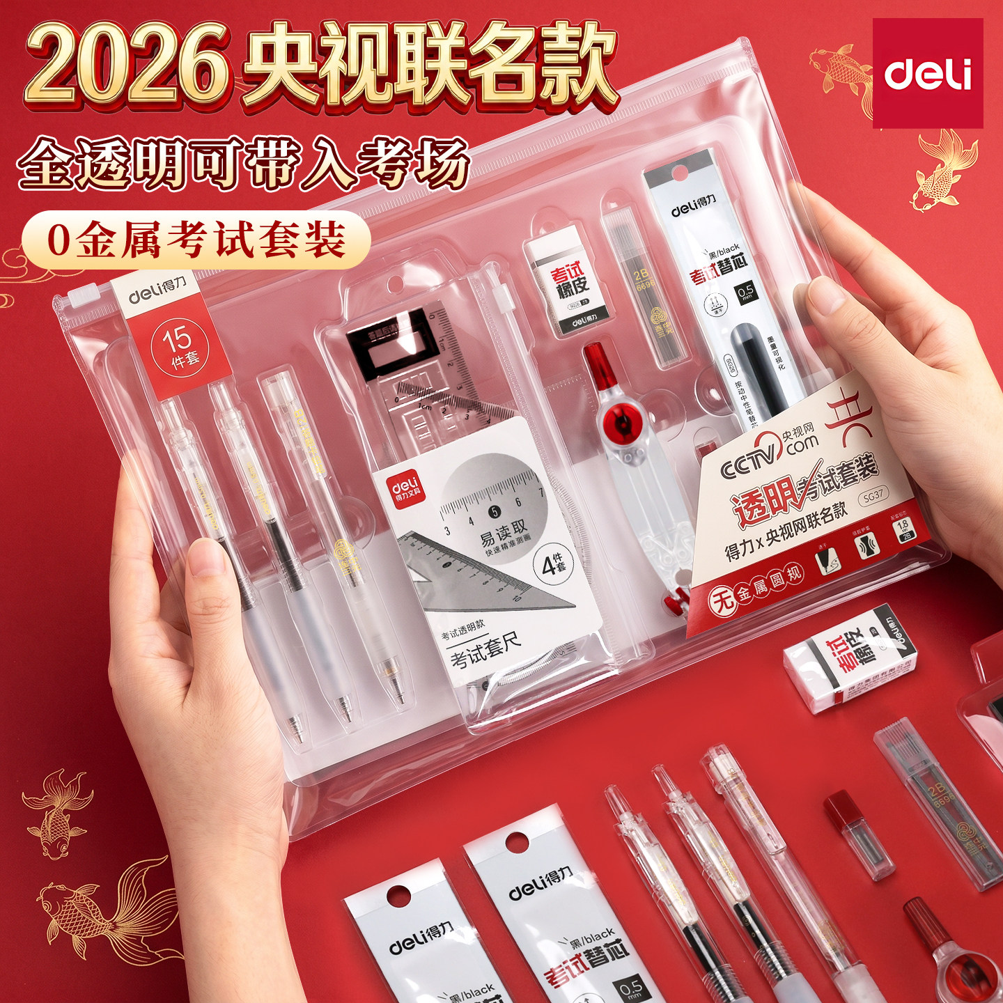得力中考专用文具套装高考可带入考场透明2b铅笔考试专用全套一整套
