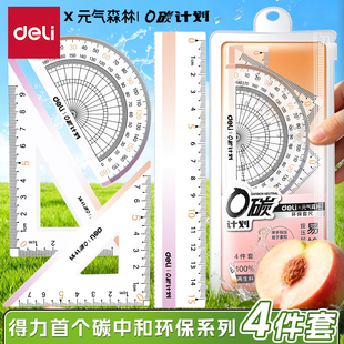 得力小学生尺子套装 量角器三角尺三角板格尺直尺多功能初中生用高颜值15cm渐变透明套尺简约测量绘图考试加厚