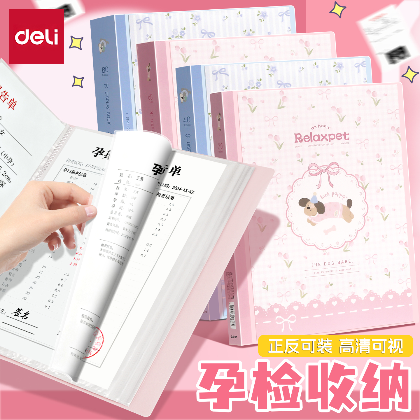 得力资料册孕检收纳册大容量多层
