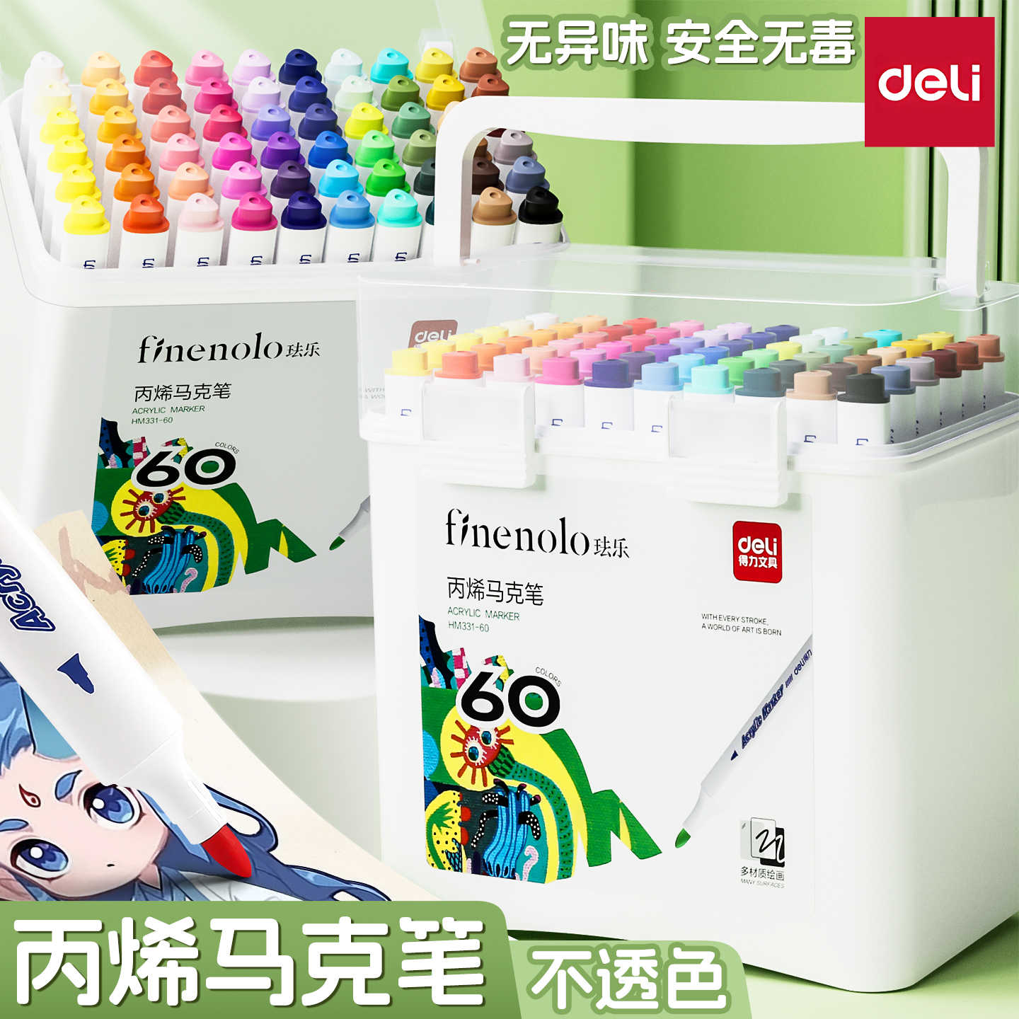 得力丙烯马克笔不透色水性小学生