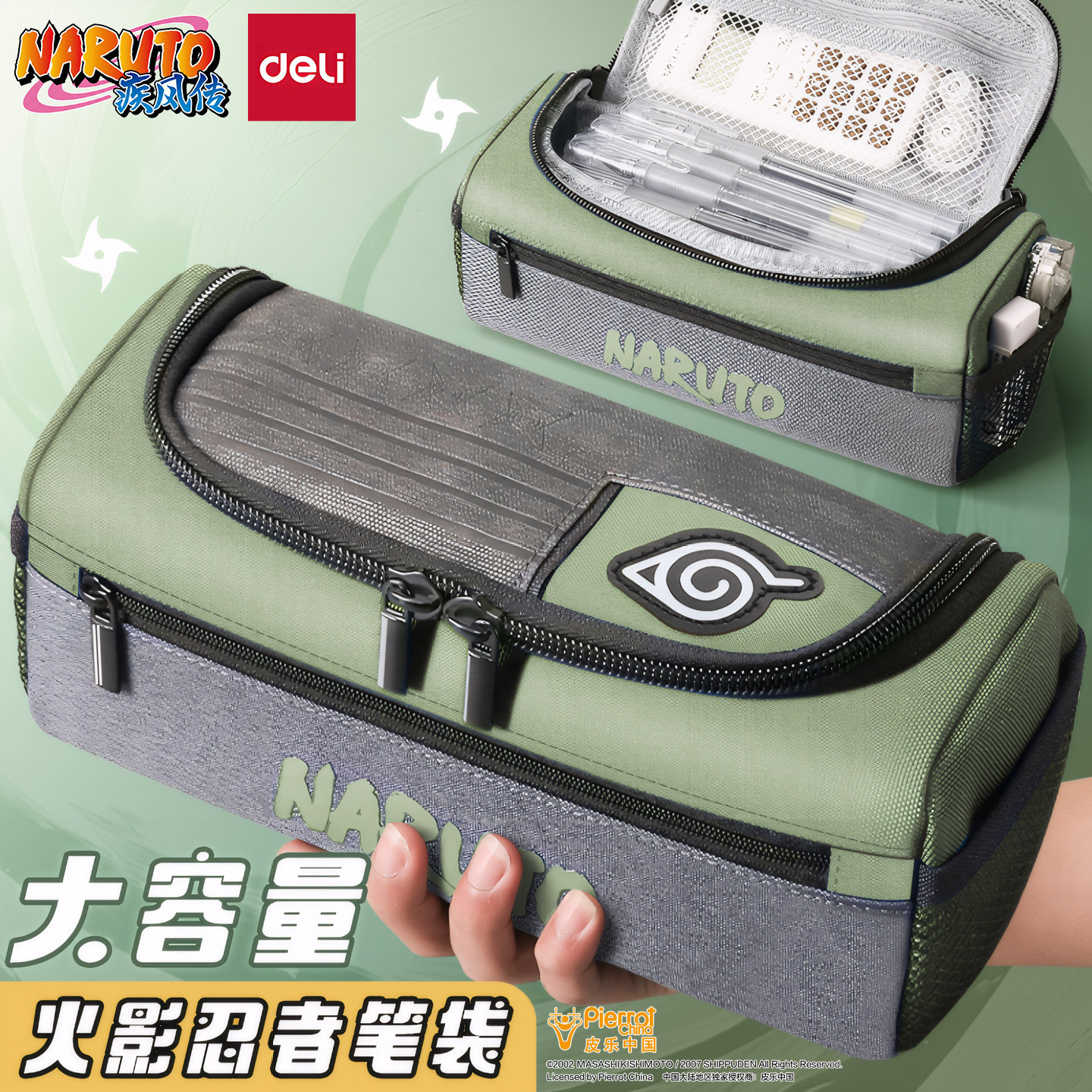 得力文具盒火影忍者大容量牛津布图片