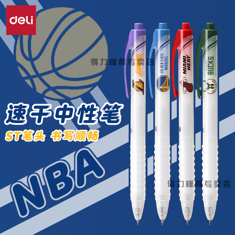 得力速干按动NBA联名中性笔