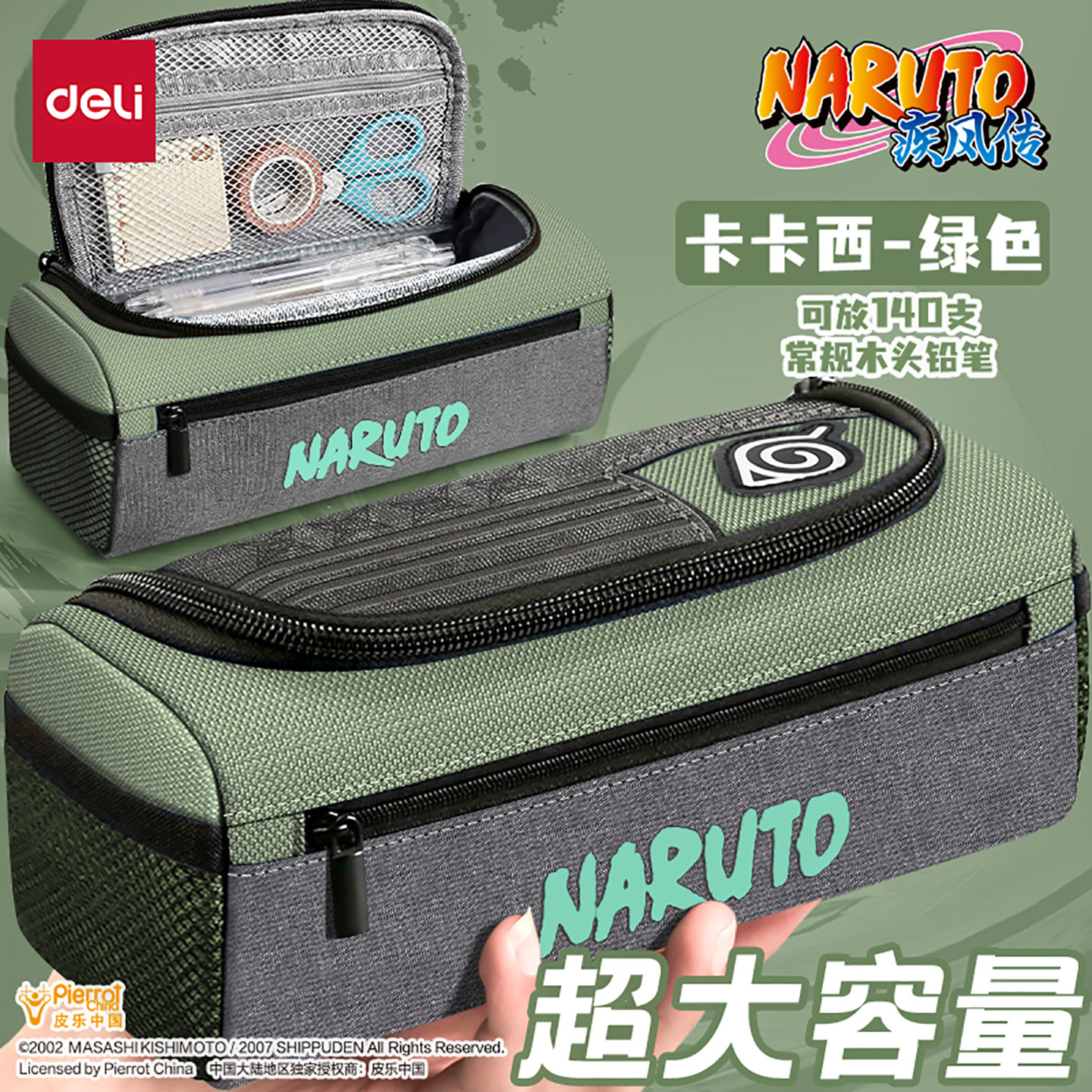得力笔袋高中生大容量卡卡西文具盒男孩款初中生鸣人火影忍者联名铅笔