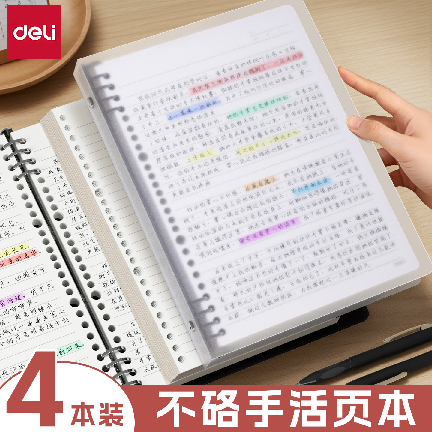 得力笔记本本子活页可拆卸学生用