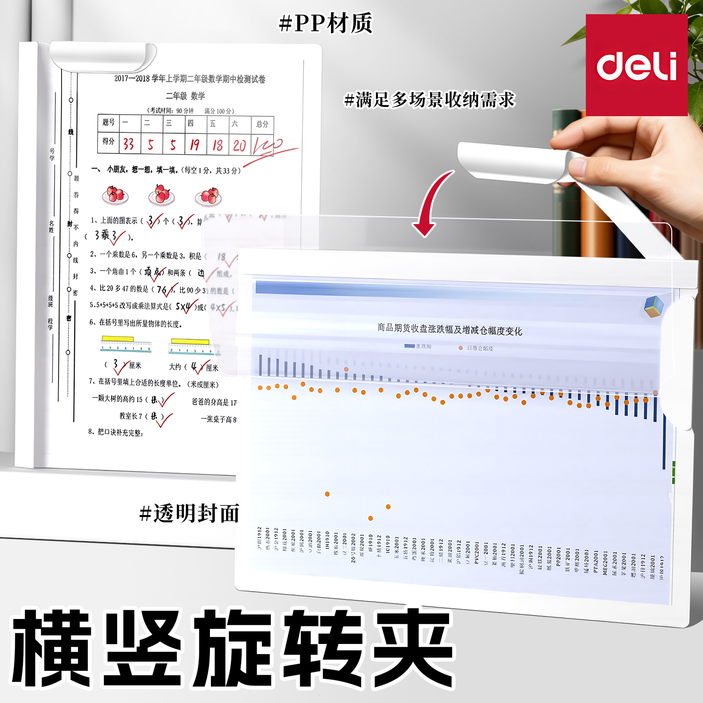 得力PP文件夹可旋转横竖式透明