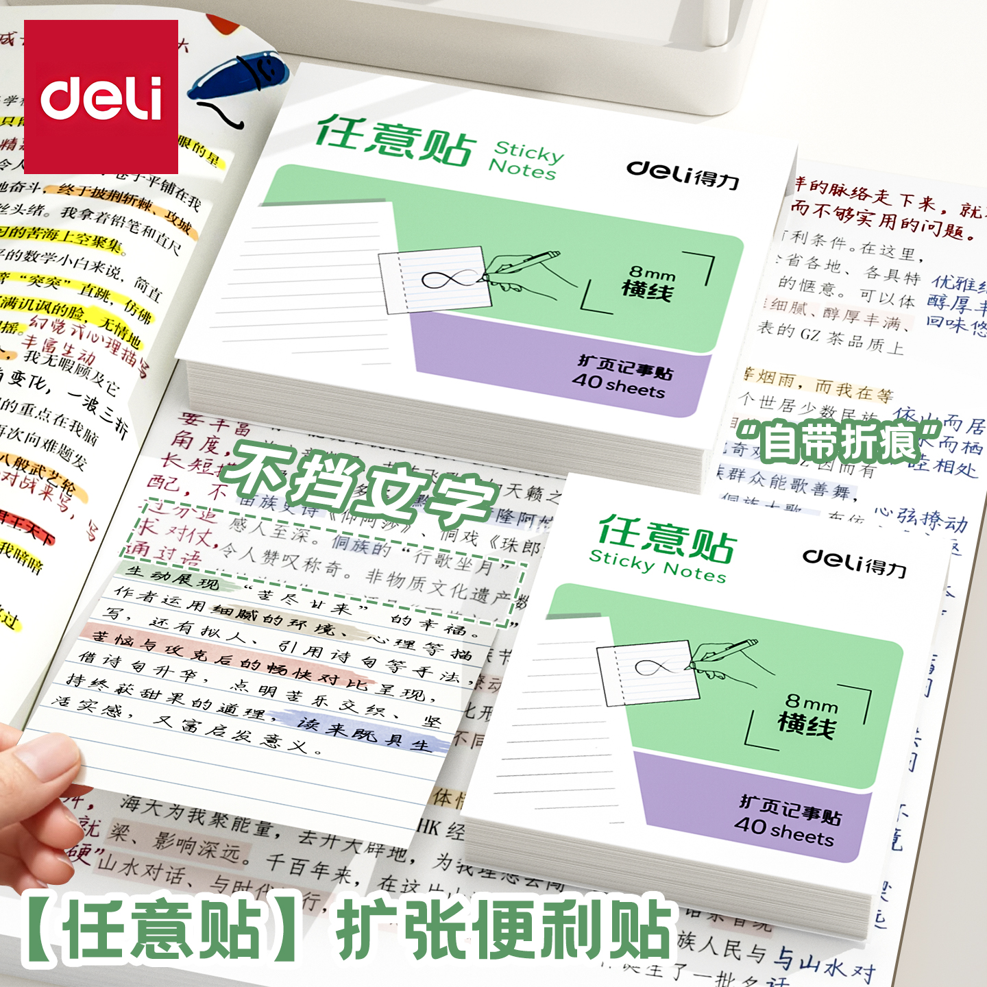 得力便利贴扩页可撕备考初高生用