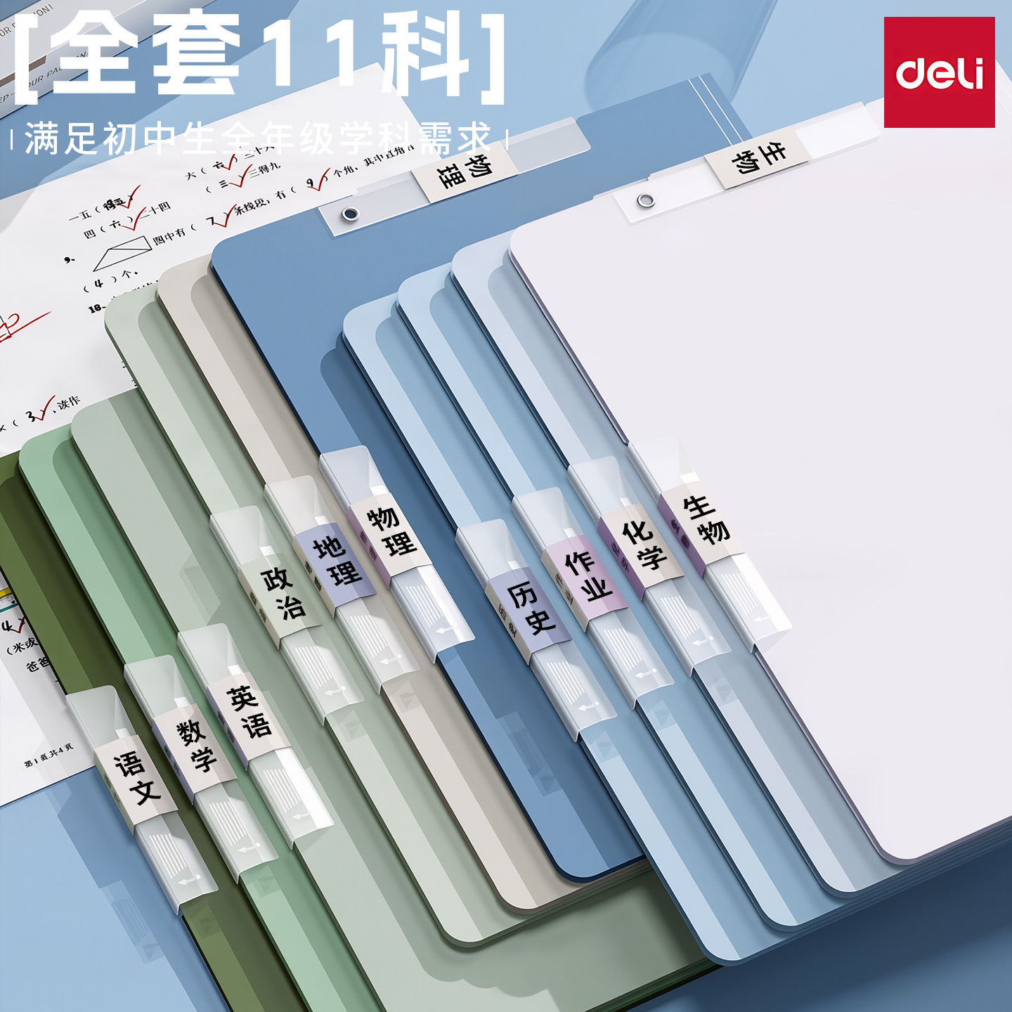 得力初中生用双拉杆试卷夹大容量