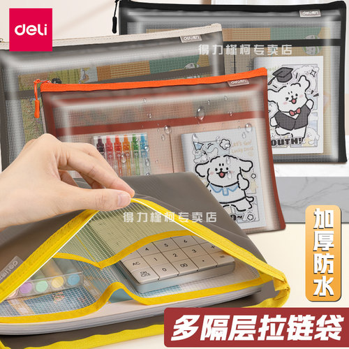 得力加厚多隔层防水文件袋