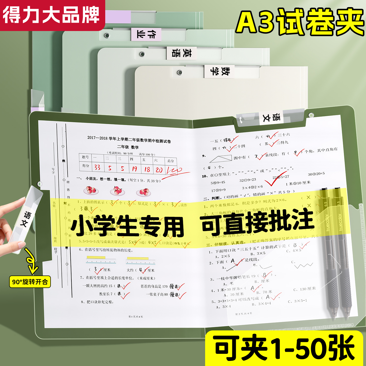 得力旋转拉杆文件夹a3试卷收纳夹小学生卷子整理夹a4加厚侧开抽拉杆夹可放书包分类神器大容量资料夹册文件袋