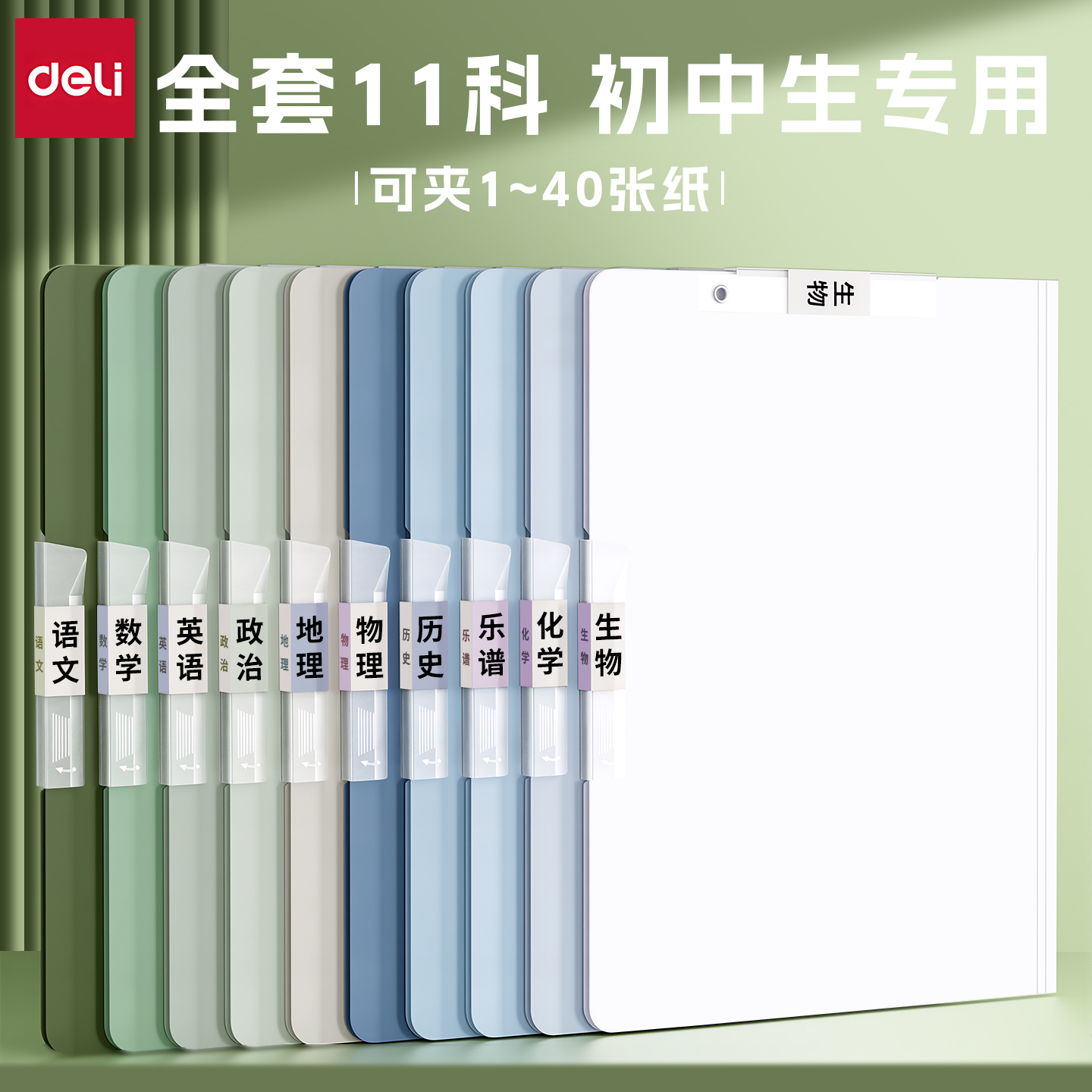 得力初中生用双拉杆试卷夹大容量