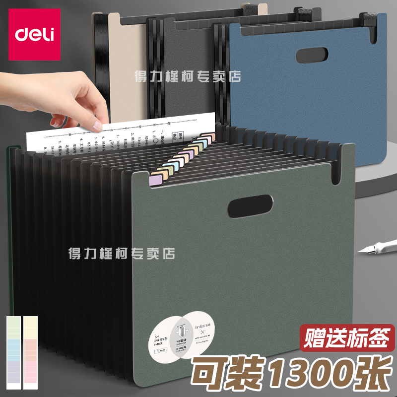 得力手提立式伸缩多层文件夹