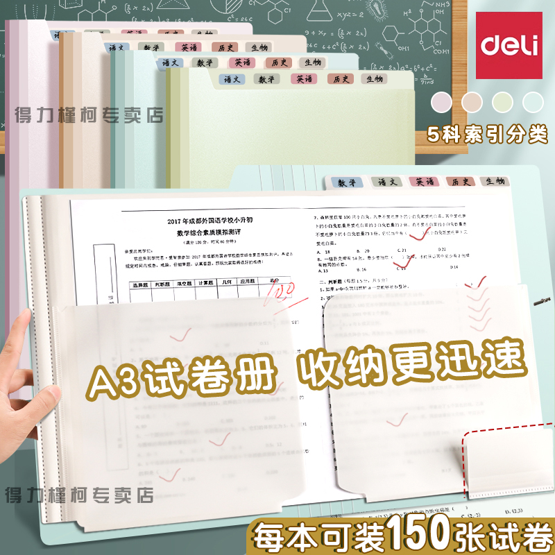 得力5格分类大容量试卷收纳袋