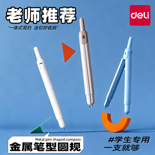 得力圆规初中生专用金属笔形小学生三年级考试2B安全六年级中考高颜值多功能绘图工具套装 创意带刻度0.5笔式