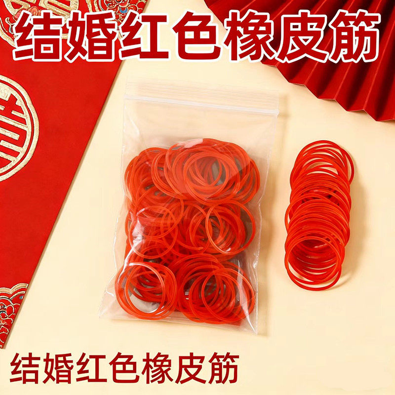 结婚红皮筋婚礼装饰耐用红色橡皮圈绑气球捆菜扎头发绑红包捆钱带