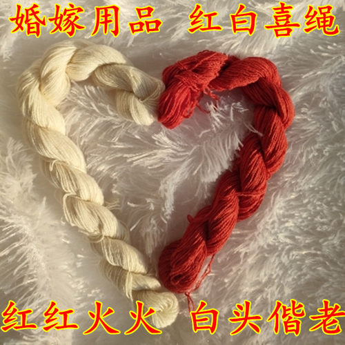 结婚庆红白绳新人红白线创意喜庆