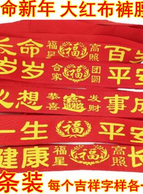 扎裤腰大红双层本命蛇年可装钱