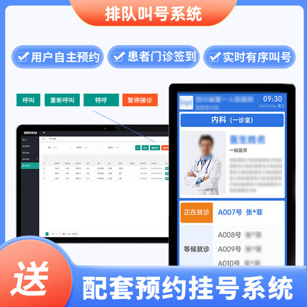医院排队叫号系统送配套预约管理小程序HIS数据对接分诊显示屏