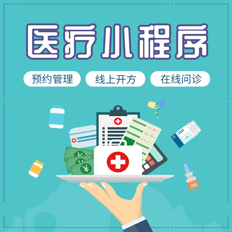 医院网站建设：开启未来医疗新篇章