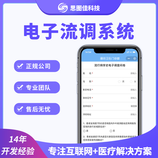 电子流调系统小程序制作建设开发医疗机构医院预检分诊健康小程序