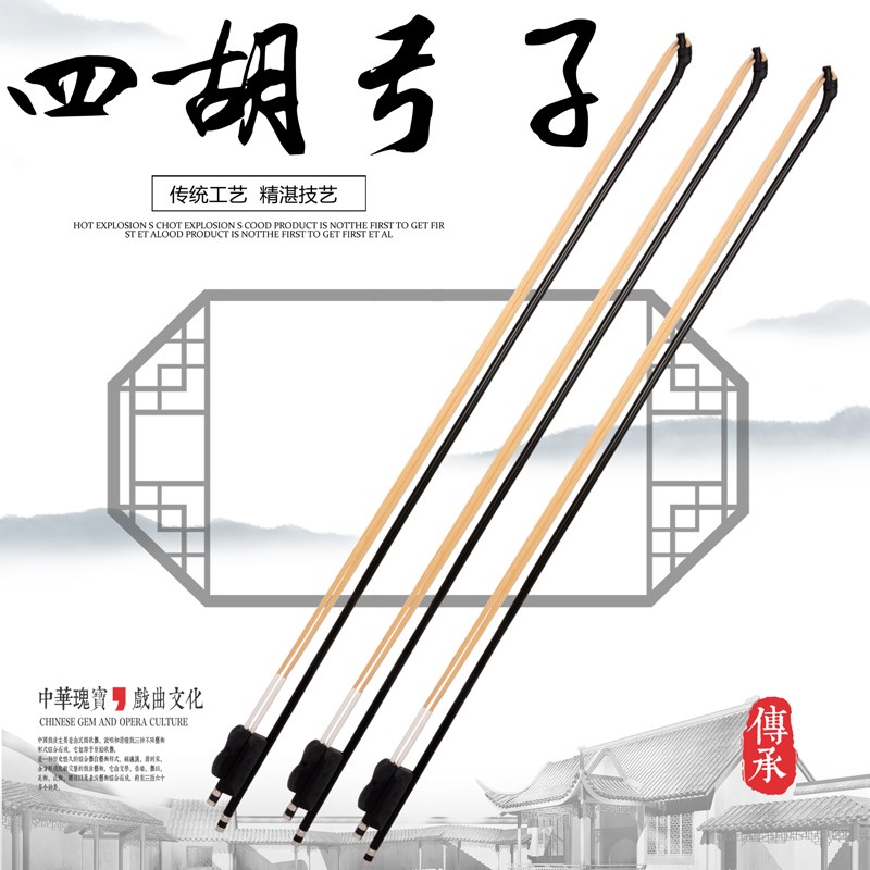 锦腾牌 四胡弓子 琴弓 双马尾双调节四弦二胡 高 中 低音乐器配件