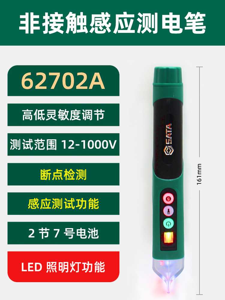 世达电笔电工专用测电笔感应非接触式验电笔62601数显试电笔62501