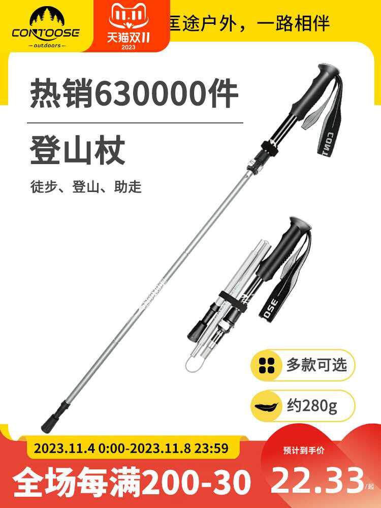 匡途户外登山杖手杖无碳素超轻伸缩折叠防滑拐棍仗多功能爬山装备